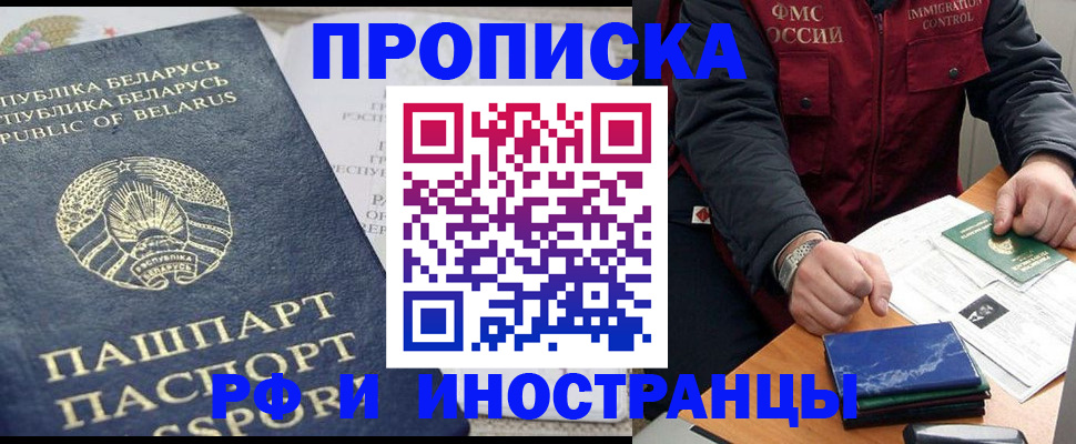 прописка 2025 в Чечне