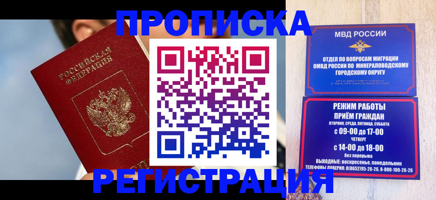 временная регистрация недорого в Чечне