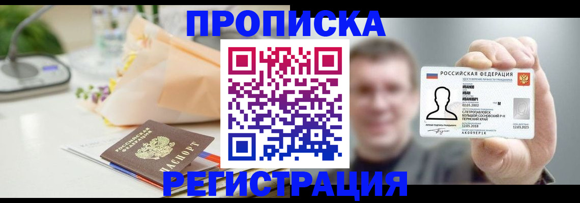 временная прописка в Чечне