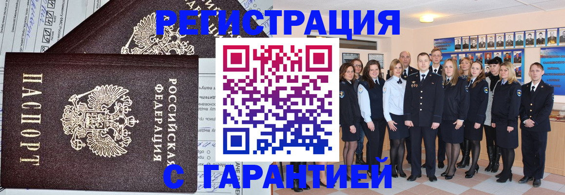 прописка регистрация в Чечне