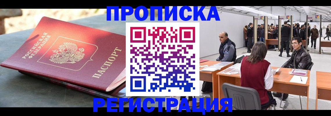 прописка гарантия в Чечне