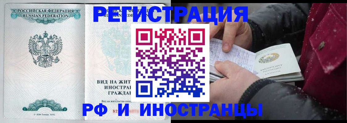 временная регистрация 2025 в Чечне