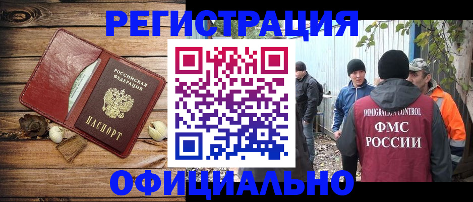 прописка регистрация в Чечне