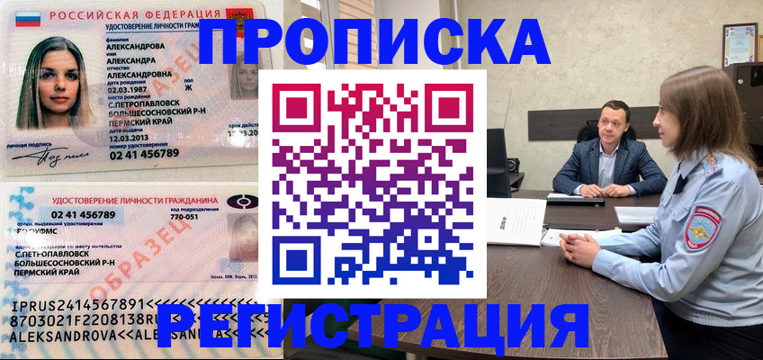 прописка штамп в Чечне